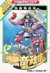 Carátula de Dokuganryu Masamune