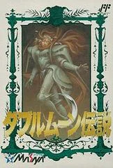 Carátula de Double Moon Densetsu