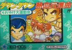 Carátula de Downtown Nekketsu Koushinkyoku