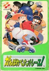 Carátula de Ganbare Pennant Race