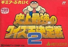 Carátula de Gimme a Break: Shijou Saikyou no Quiz Ou Ketteisen 2