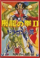 Carátula de Hiryuu no Ken II