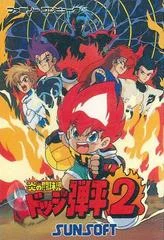 Carátula de Hono no Tokyuji: Dodge Danpei 2