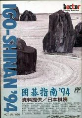 Carátula de Igo-Shinan '94