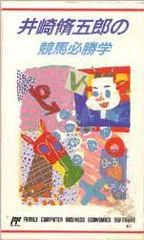Carátula de Isaki Shuugorou no Keiba Hisshou Gaku