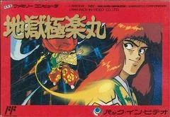 Carátula de Jigoku Gokuraku Maru