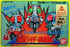 Carátula de Kamen Rider Club