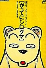 Carátula de Katte ni Shirokuma