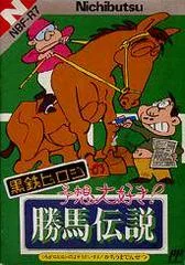 Carátula de Kurogane Hiroshi no Yosou Daisuki Kachiuma Densetsu