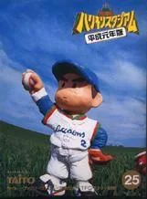 Carátula de Kyukyoku Harikiri Stadium: Heisei Gannen Ban