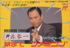 Carátula de Masuzoe Youichi