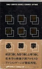 Carátula de Matsumoto Toru no Kabushiki Hissyougaku
