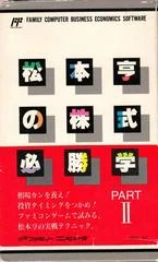 Carátula de Matsumoto Toru no Kabushiki Hissyougaku 2