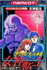 Carátula de Megami Tensei