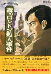 Carátula de Sherlock Holmes Kiri No London