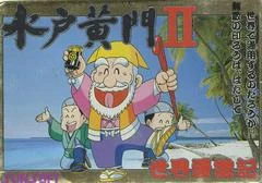 Carátula de Mito Koumon II