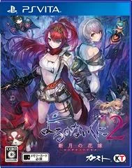 Carátula de Yoru no Nai Kuni 2 Shingetsu no Hanayome