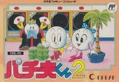 Carátula de Pachio-kun 2