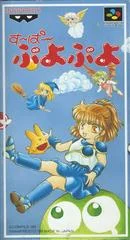 Carátula de Puyo Puyo