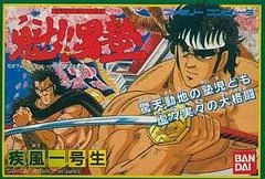 Carátula de Sakigake Otoko Juku