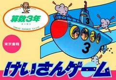 Carátula de Keisan Game: Sansuu 3 Nen