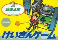 Carátula de Keisan Game: Sansuu 4 Nen
