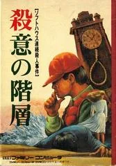 Carátula de Satsui no Kaisou