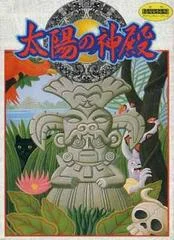 Carátula de Taiyou no Shinden