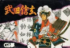 Carátula de Takeda Shingen