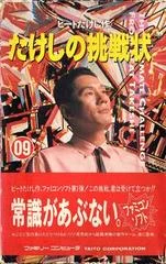 Carátula de Takeshi no Chousenjou