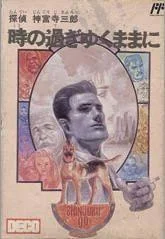 Carátula de Tantei Jinguuji Saburou: Toki no Sugiyuku Mama ni