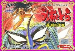 Carátula de Ushio to Tora