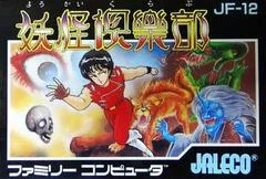 Carátula de Youkai Club