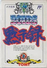 Carátula de Zoids: Mokushiroku