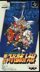 Carátula de Dai-3-Ji Super Robot Taisen