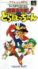Carátula de Cho Makai Taisen