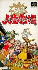 Carátula de Daibakushou Jinsei Gekijou