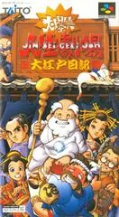 Carátula de Daibakushou Jinsei Gekijou: Ooedo Nikki