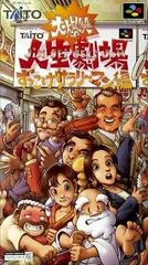 Carátula de Daibakushou Jinsei Gekijou: Zukkoke Salaryman