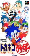 Carátula de Dokapon Gaiden