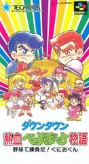 Carátula de Downtown Nekketsu Baseball Monogatari