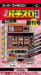 Carátula de Ganso Pachi-Slot Nippon'ichi