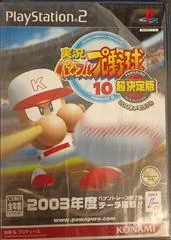 Carátula de Jikkyou Powerful Pro Baseball 10 Ultra Ketteiban: 2003 Memorial