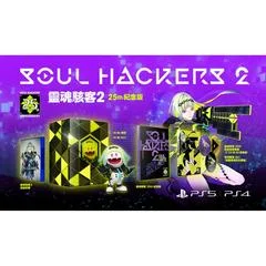 Carátula de Soul Hackers 2: 25th Anniversary Edition