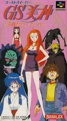 Carátula de Ghost Sweeper Mikami