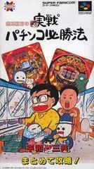 Carátula de Jissen Pachi-Slot Hisshouhou Gindama