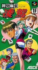 Carátula de Haisei Mahjong Ryouga