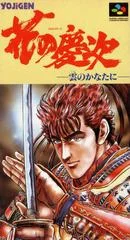 Carátula de Hana no Keiji