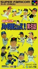 Carátula de Hatayama Hatch no Pro Yakyuu News Jitsumei Han