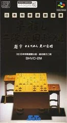 Carátula de Hayazashi Nidan Morita Shogi
